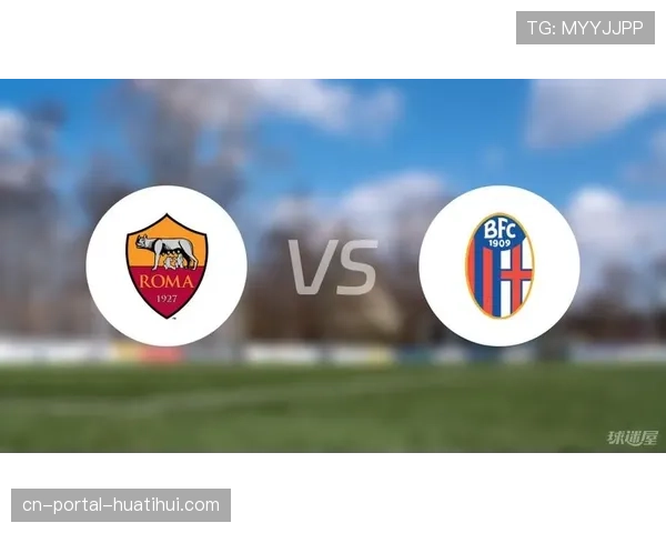 罗马2-0博洛尼亚，马伦与艾纳维相互传射